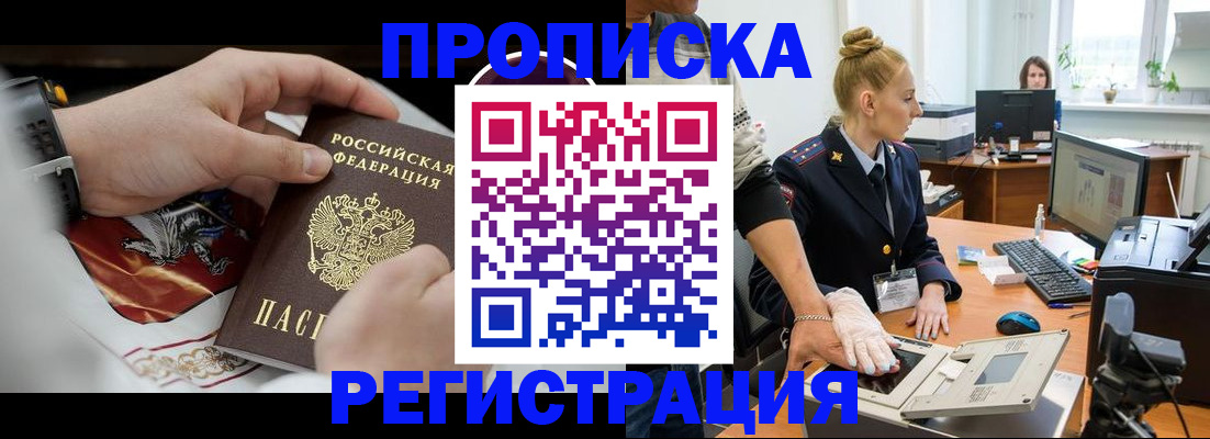 прописка паспорт в Ангарске