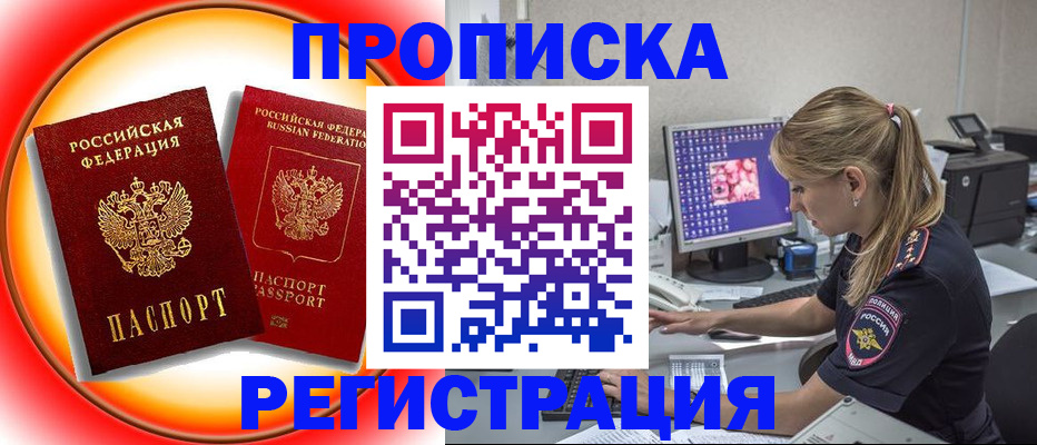 временная регистрация недорого в Ангарске