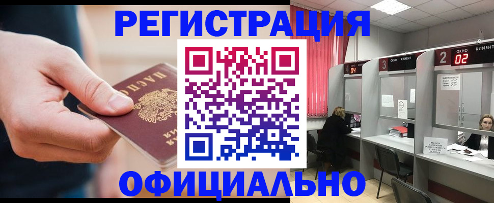 временная регистрация 2025 в Ангарске