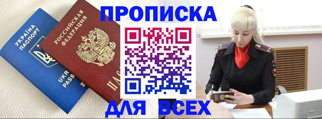 прописка для военкомата в Ангарске
