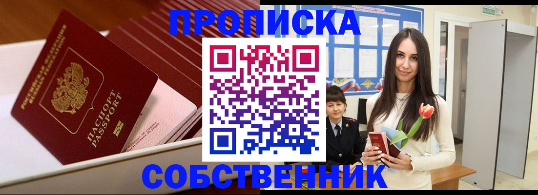 прописка для кредита в Ангарске