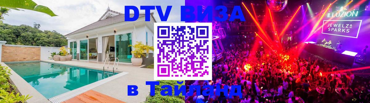 Сколько стоит DTV виза — актуальные цены, оформление даже без документов - Ангарск  05.10.2025 